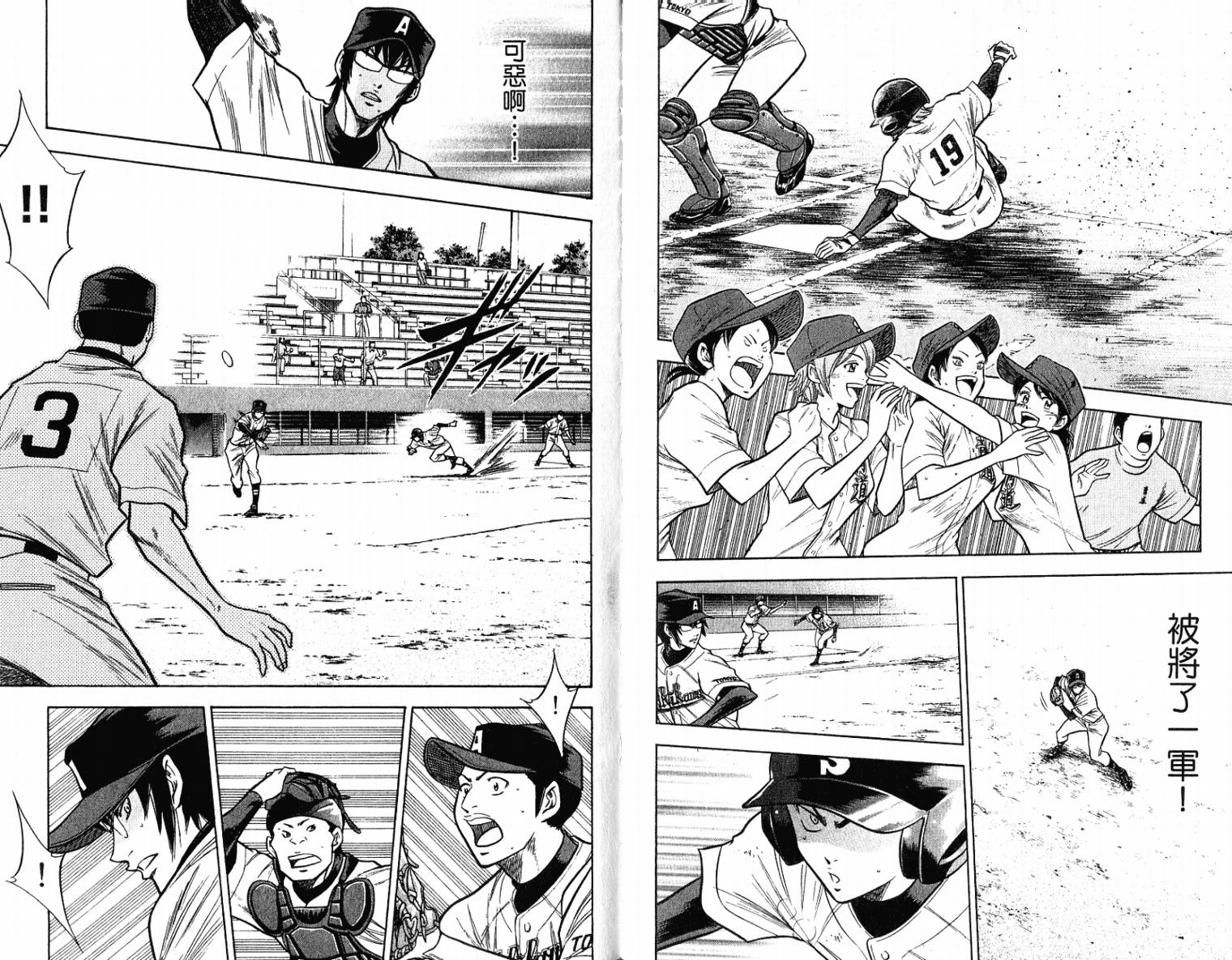 钻石王牌 第11卷 第29页