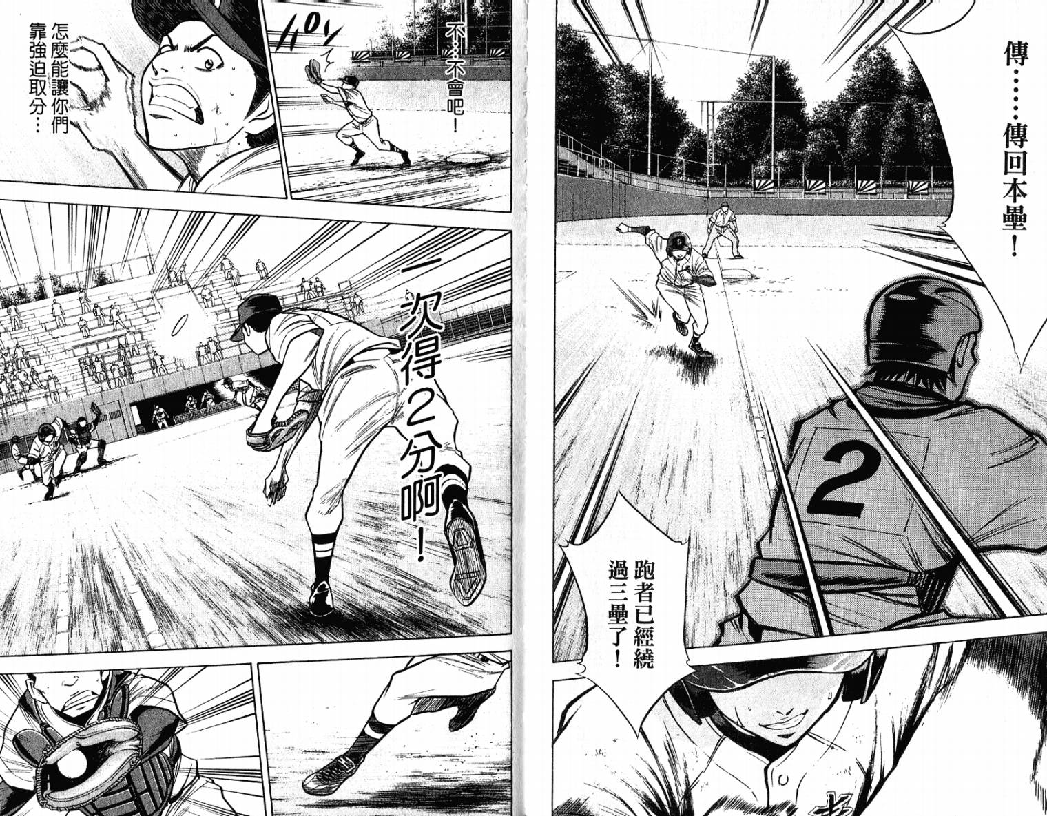 钻石王牌 第11卷 第30页