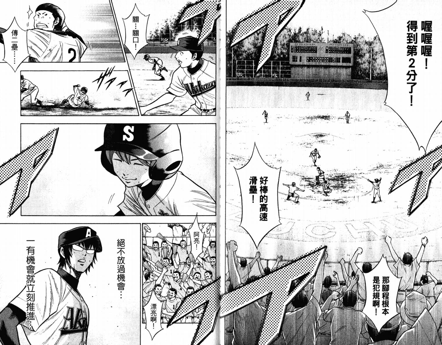 钻石王牌 第11卷 第32页