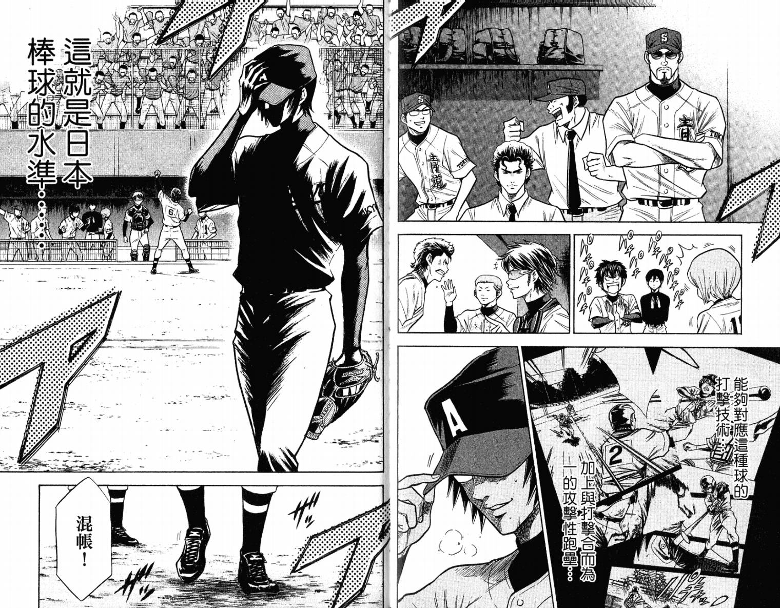 钻石王牌 第11卷 第33页