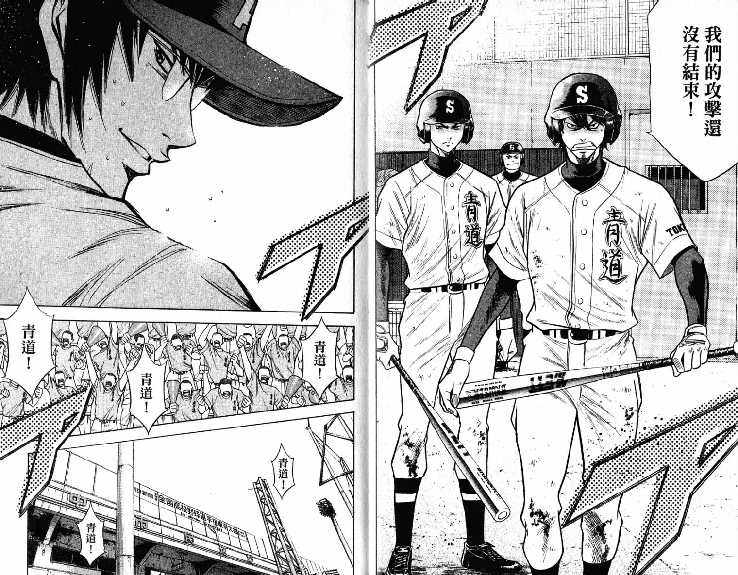 钻石王牌 第11卷 第34页