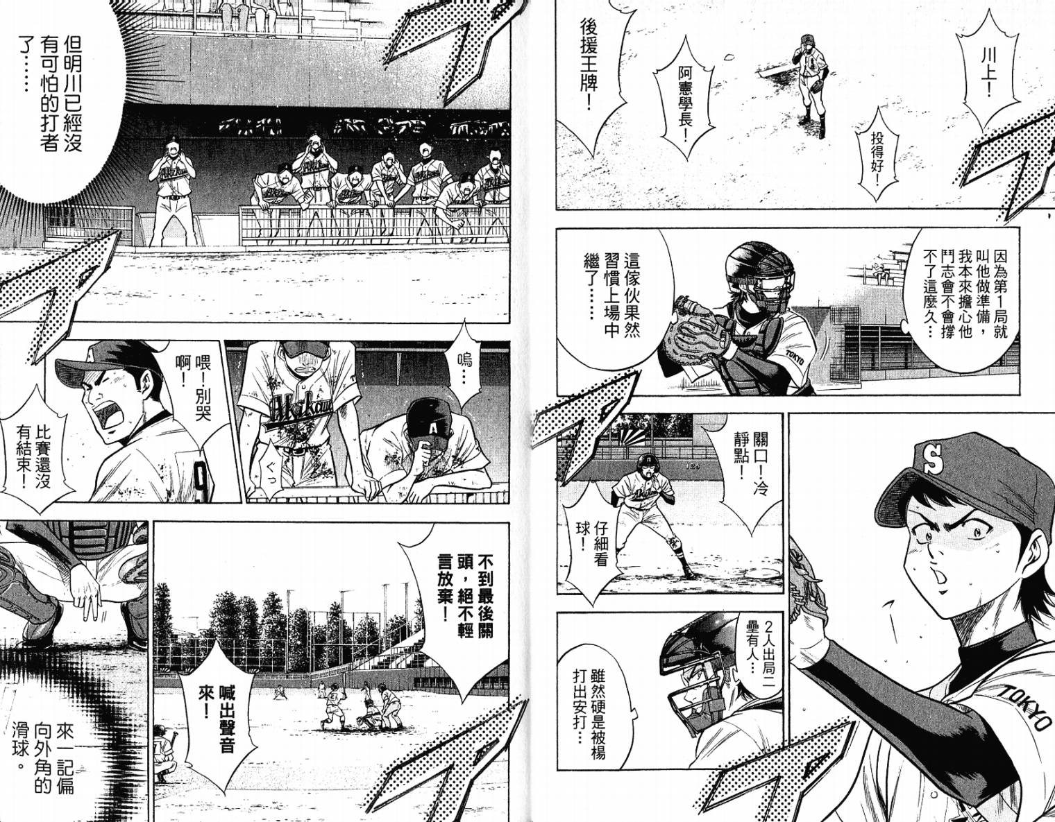 钻石王牌 第11卷 第37页