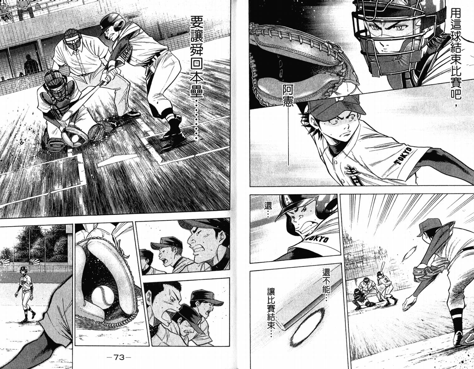 钻石王牌 第11卷 第38页