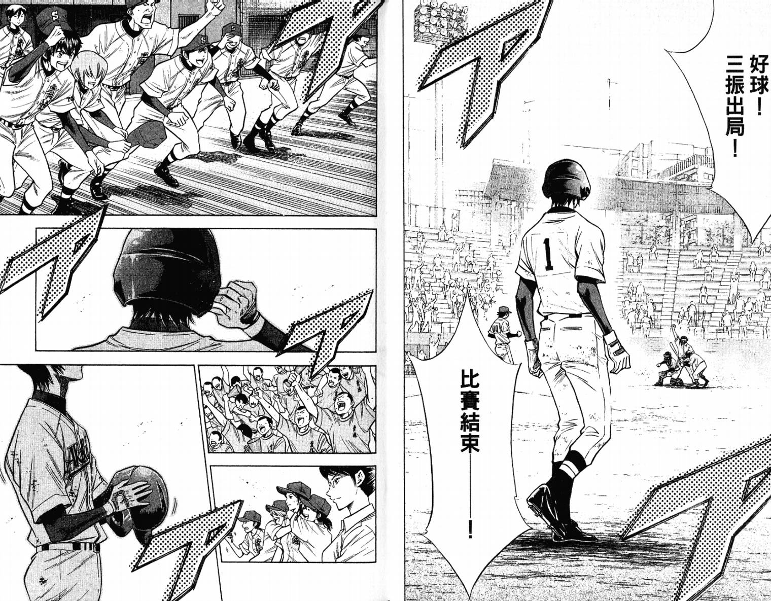 钻石王牌 第11卷 第39页