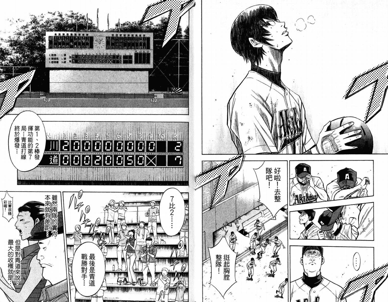 钻石王牌 第11卷 第40页