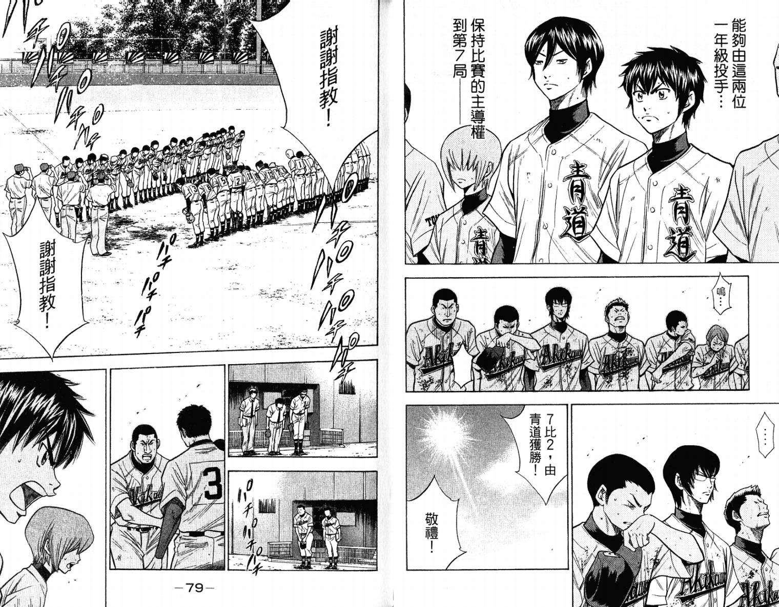 钻石王牌 第11卷 第41页