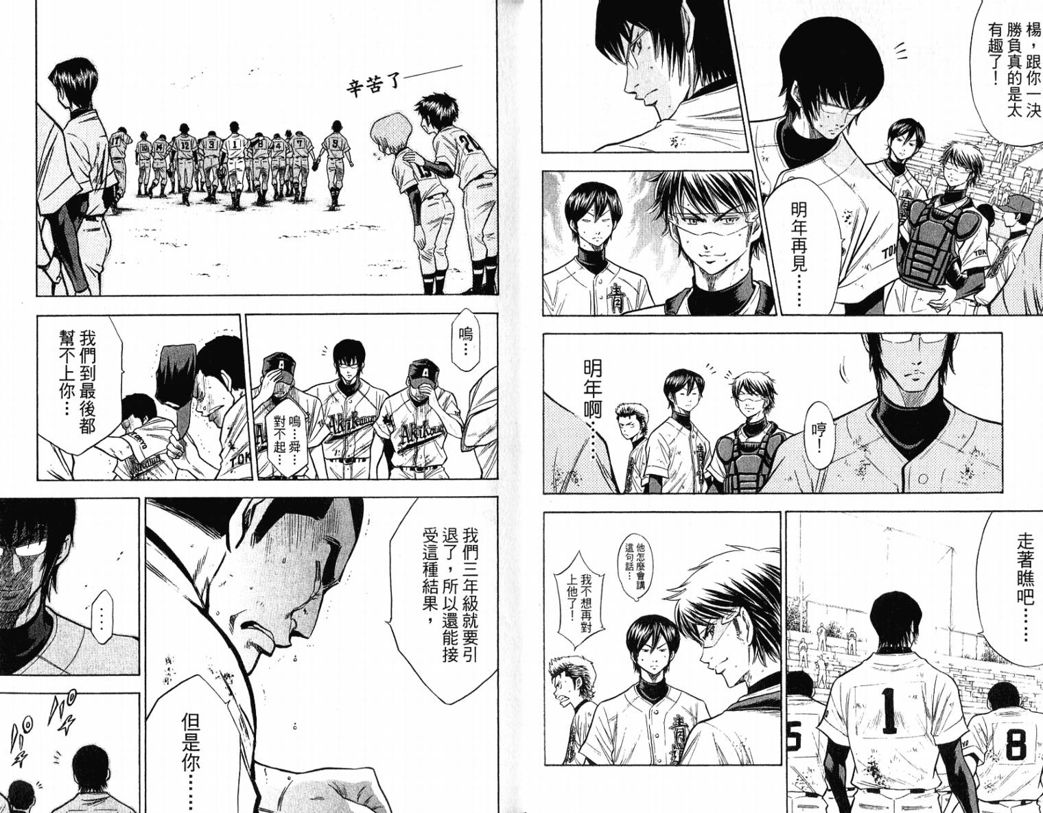 钻石王牌 第11卷 第42页