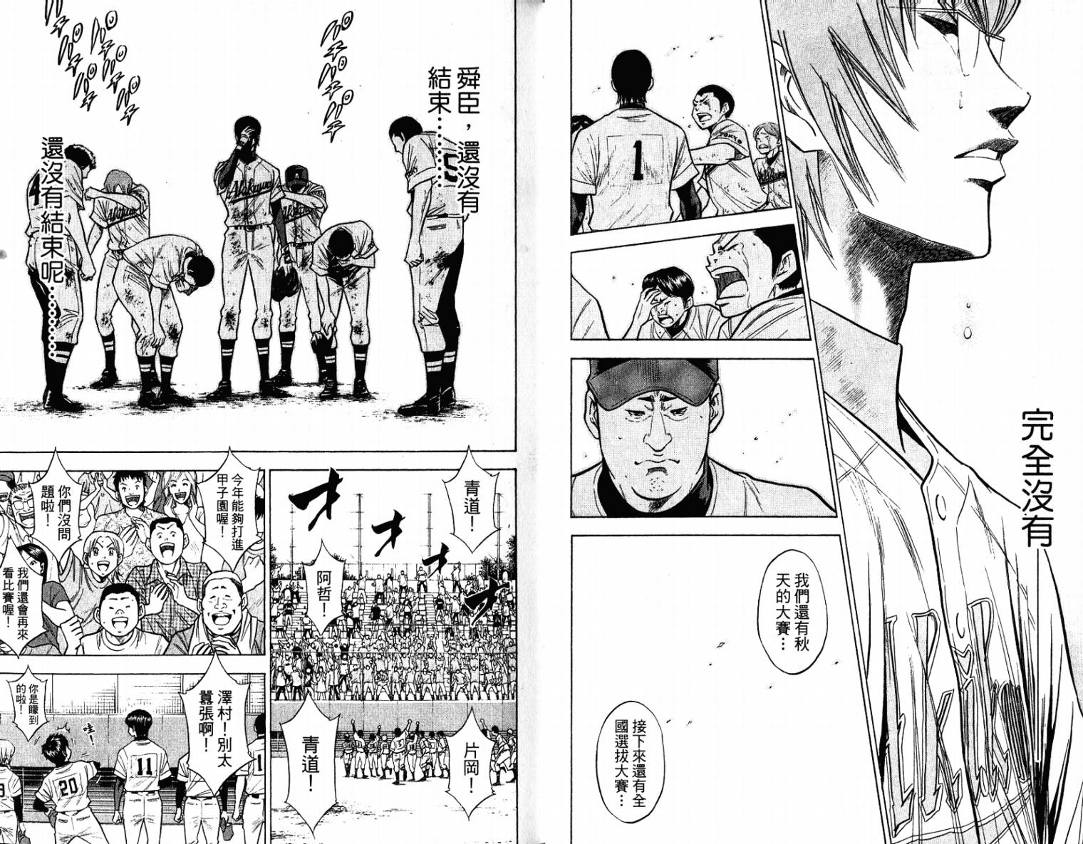 钻石王牌 第11卷 第44页