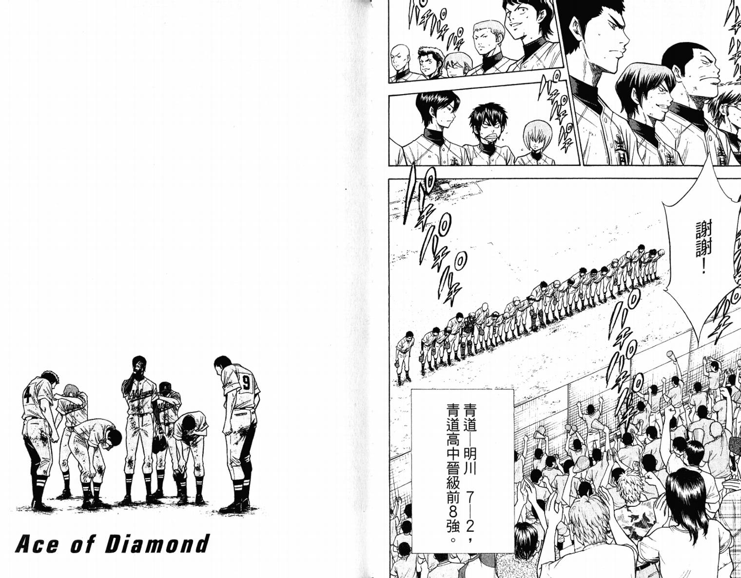 钻石王牌 第11卷 第45页