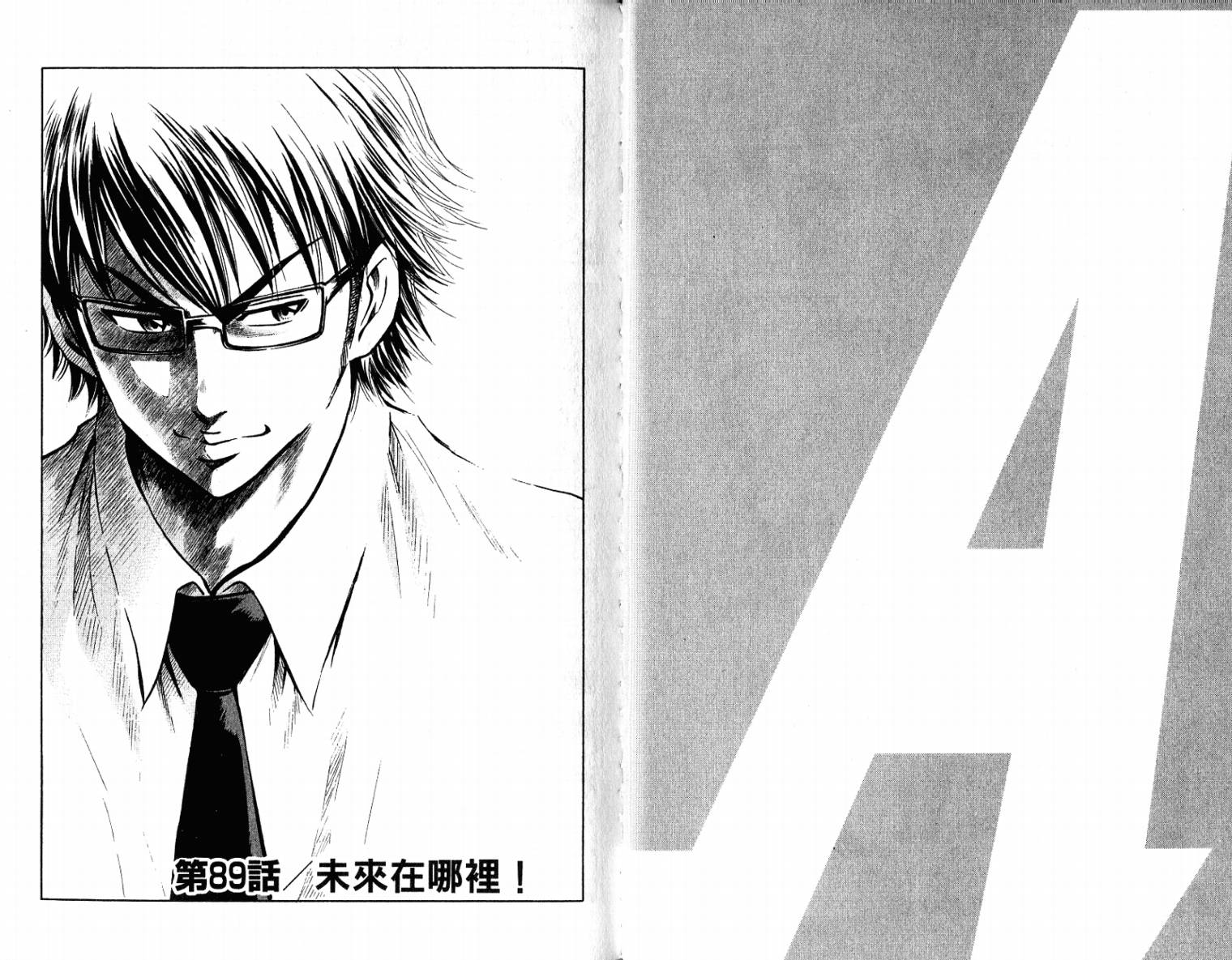 钻石王牌 第11卷 第46页