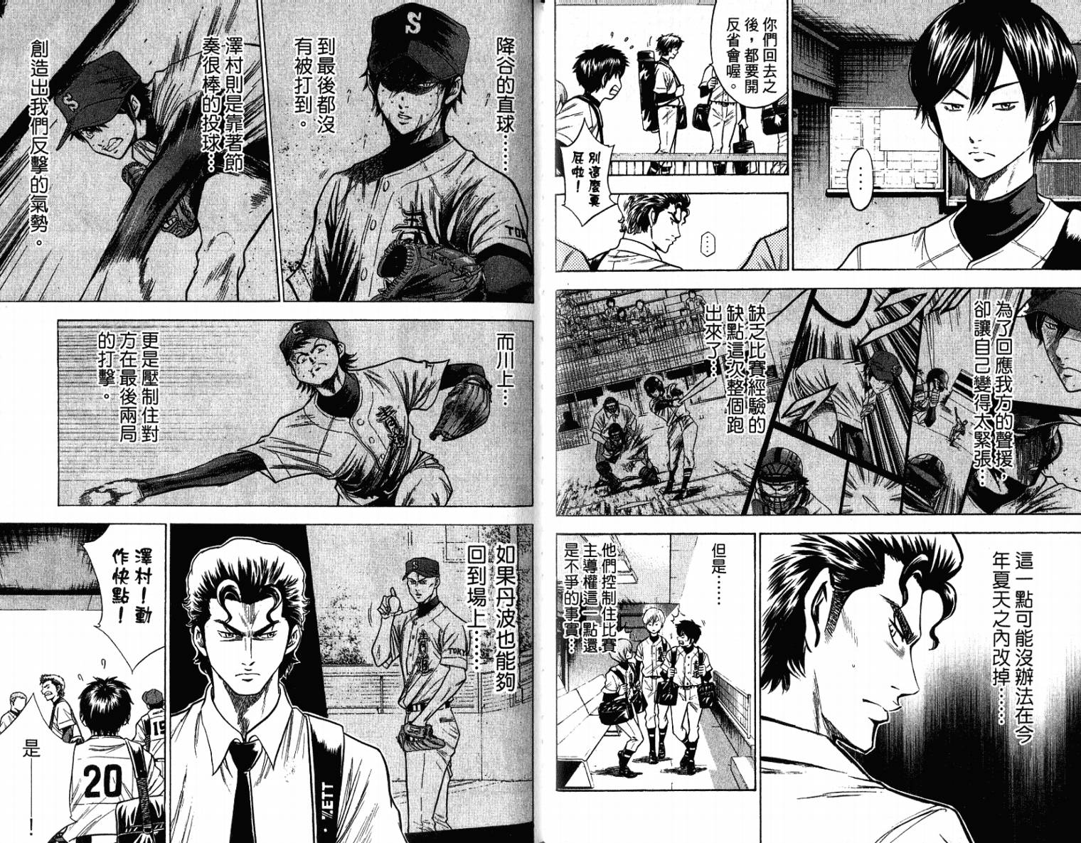 钻石王牌 第11卷 第48页