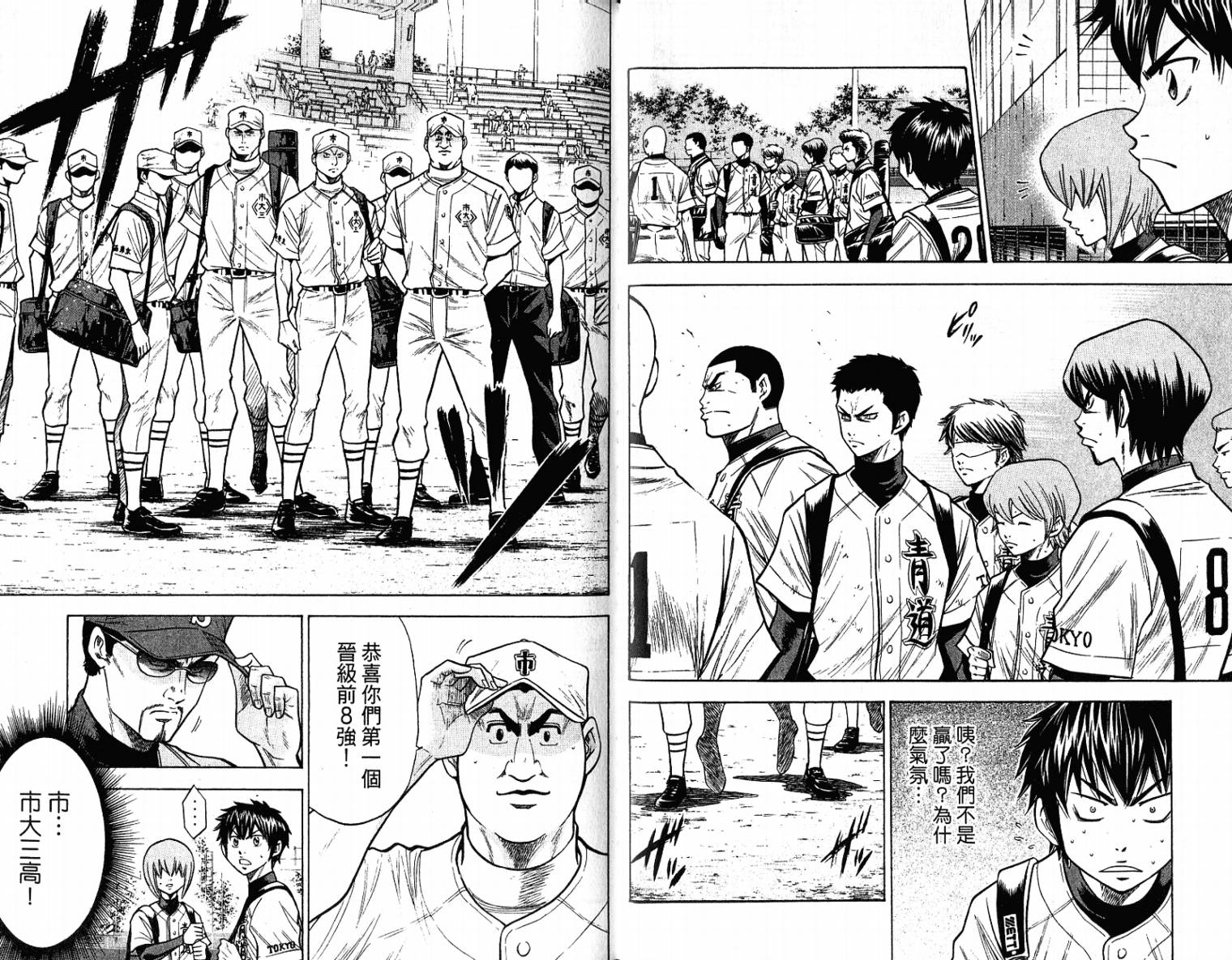 钻石王牌 第11卷 第49页