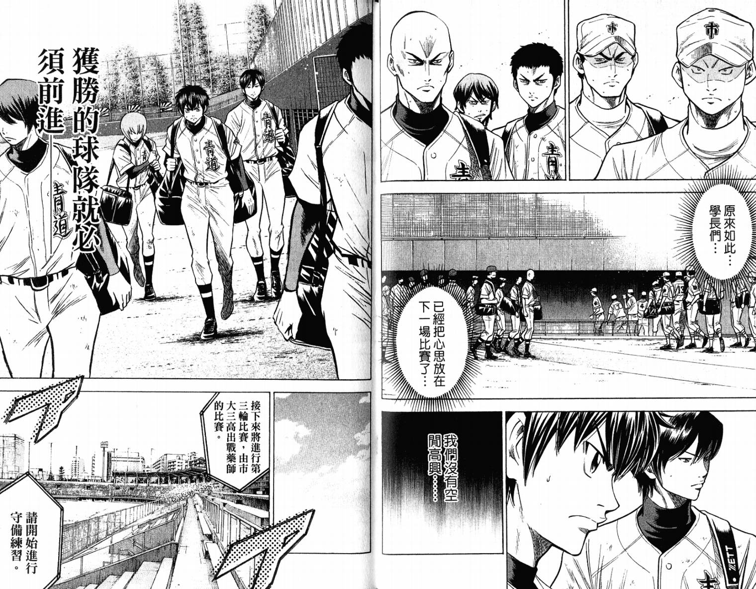 钻石王牌 第11卷 第50页