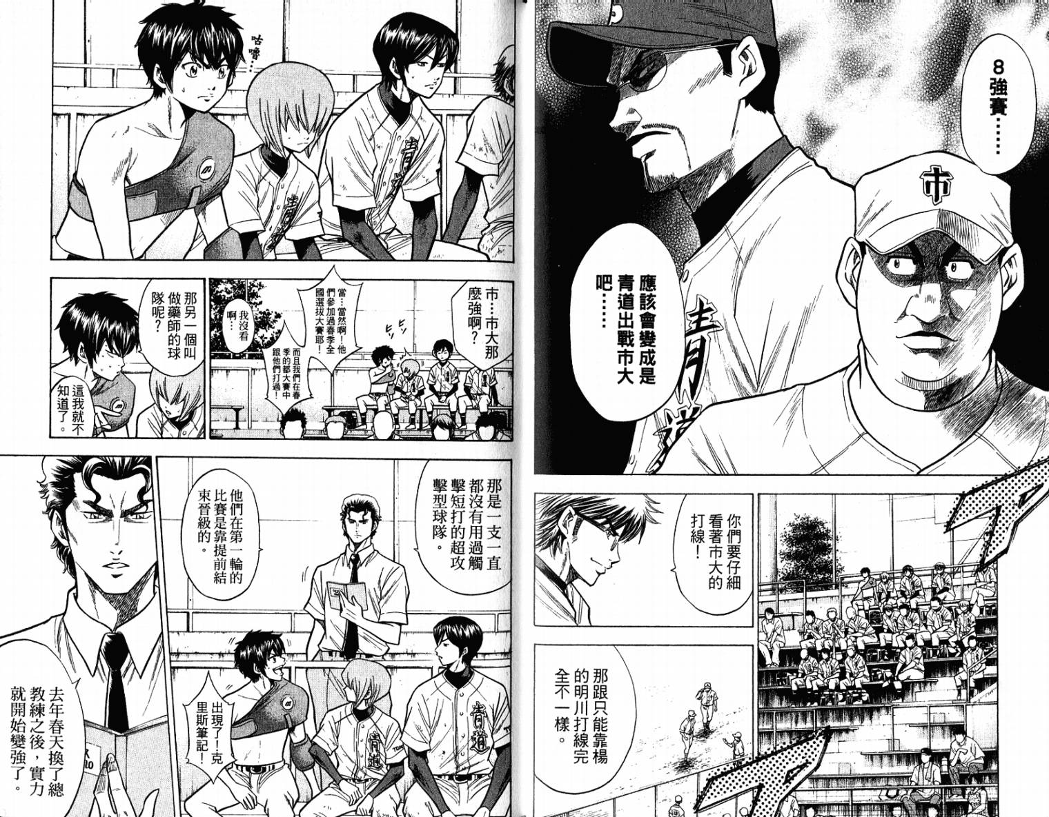 钻石王牌 第11卷 第52页