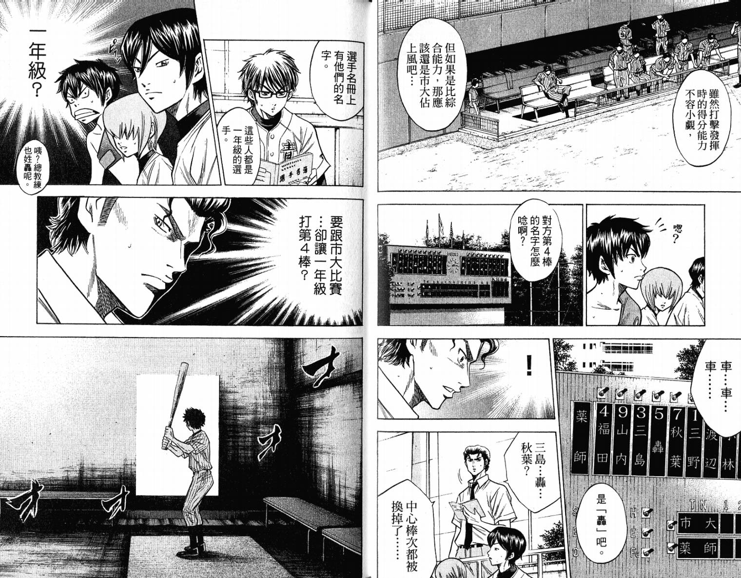 钻石王牌 第11卷 第53页