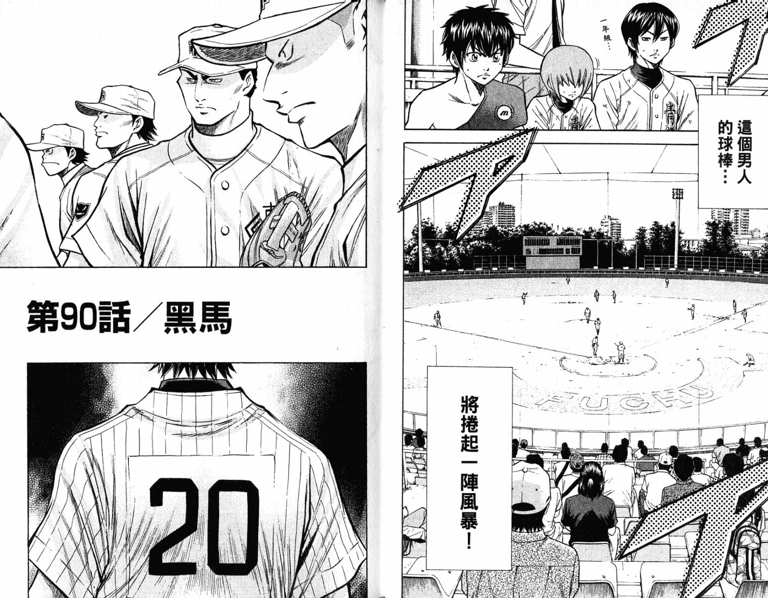 钻石王牌 第11卷 第55页