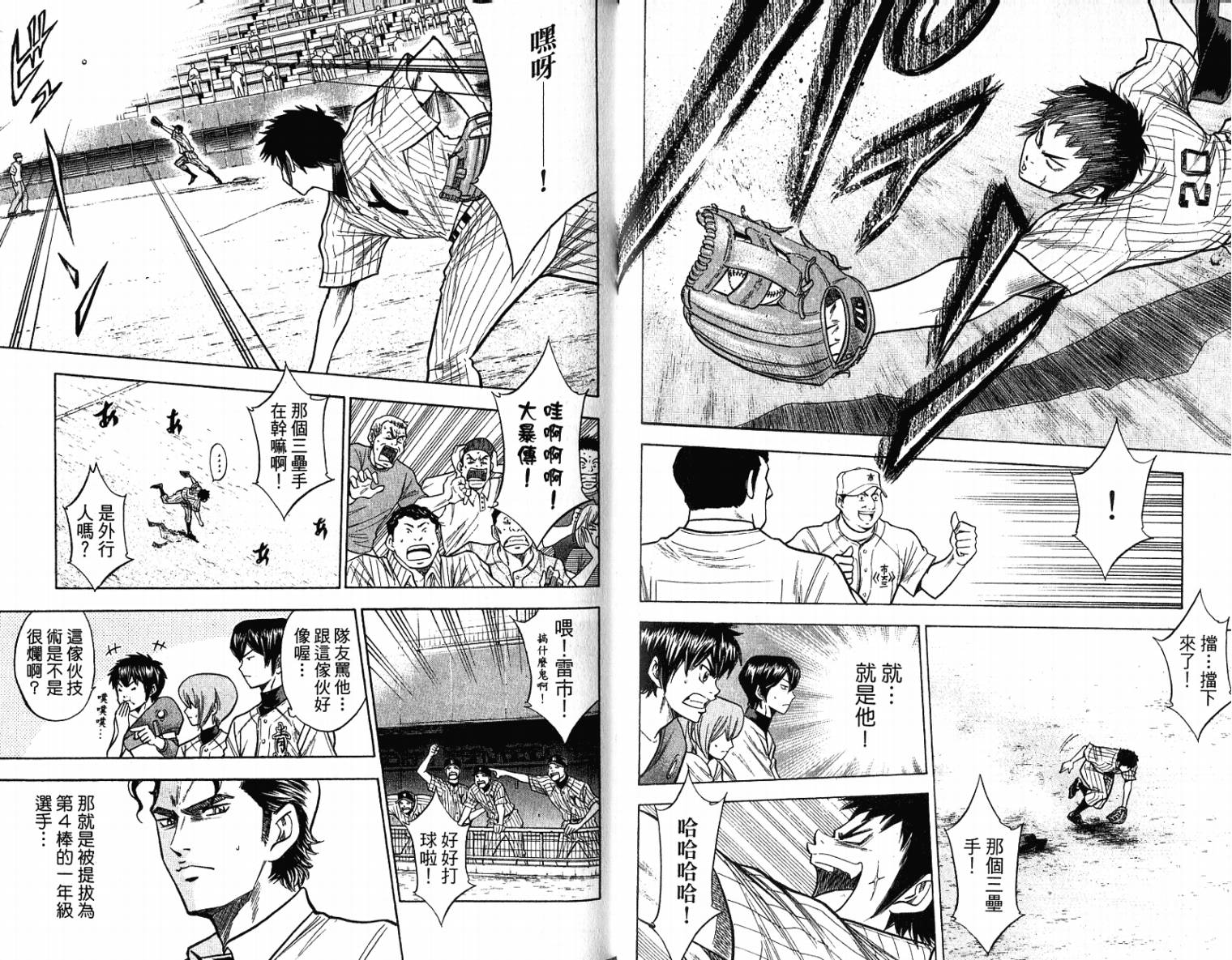 钻石王牌 第11卷 第58页