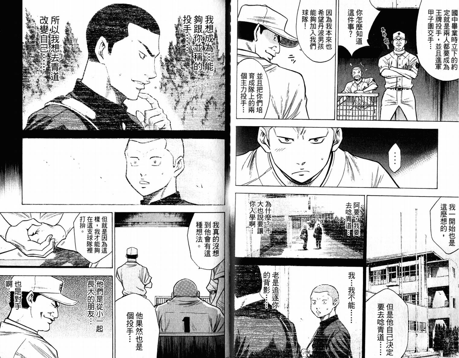 钻石王牌 第11卷 第60页