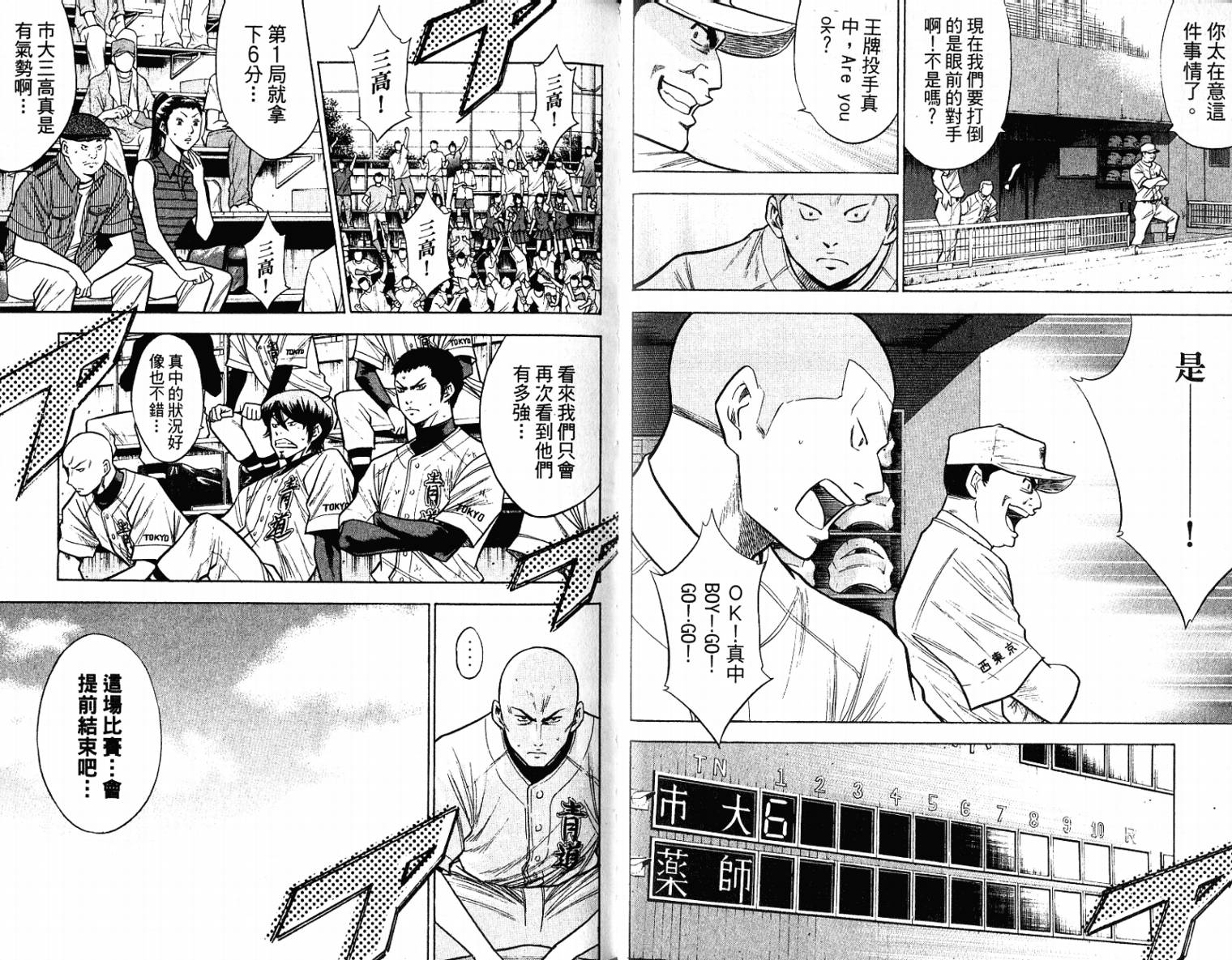 钻石王牌 第11卷 第61页