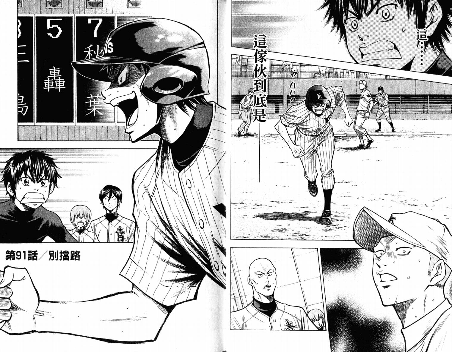 钻石王牌 第11卷 第65页