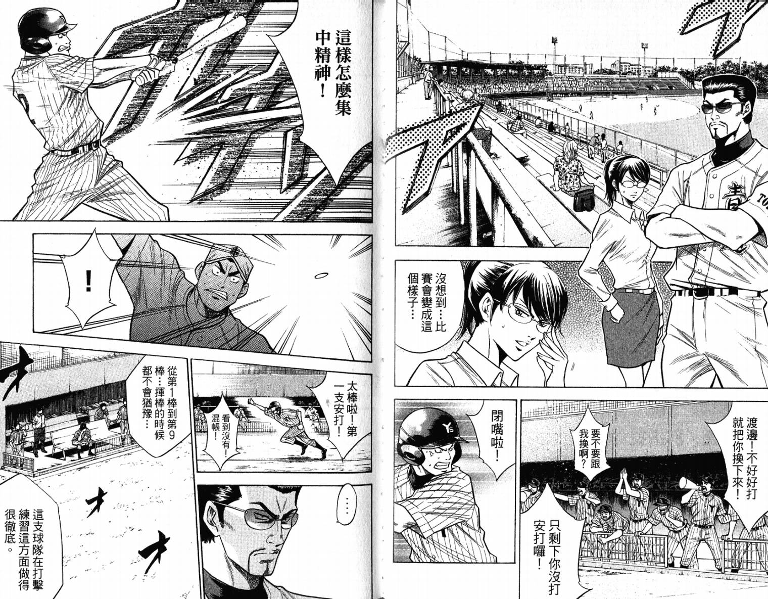 钻石王牌 第11卷 第66页