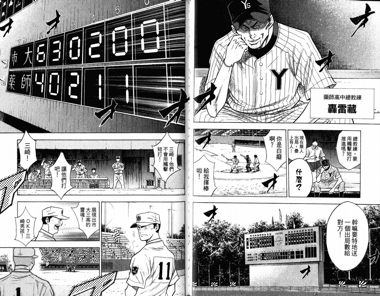 钻石王牌 第11卷 第67页