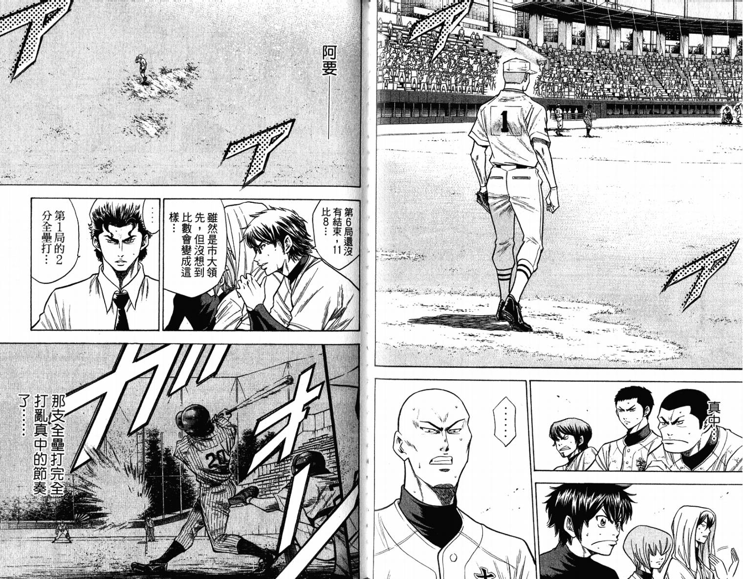 钻石王牌 第11卷 第68页