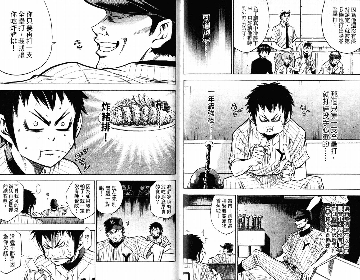 钻石王牌 第11卷 第69页