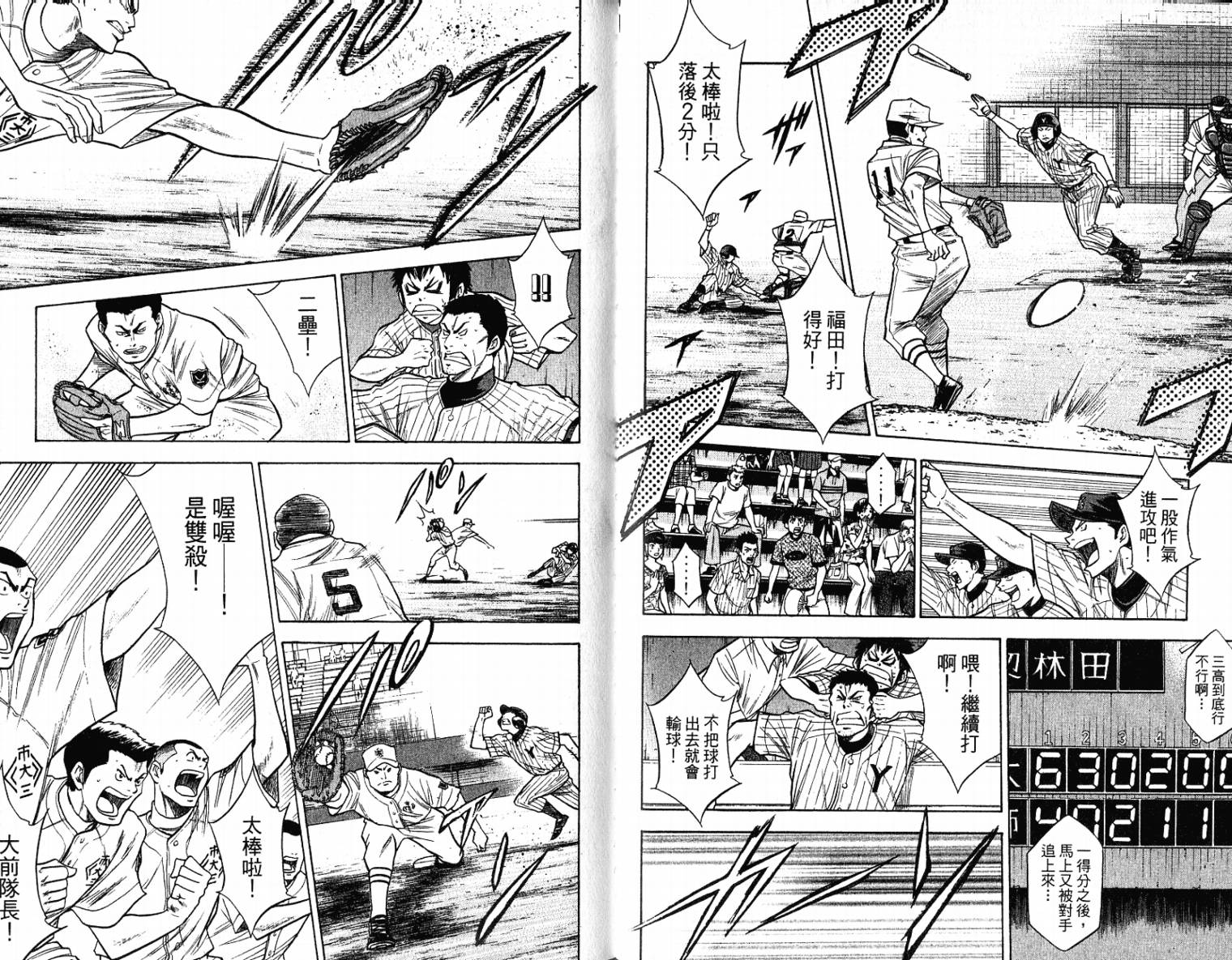 钻石王牌 第11卷 第71页