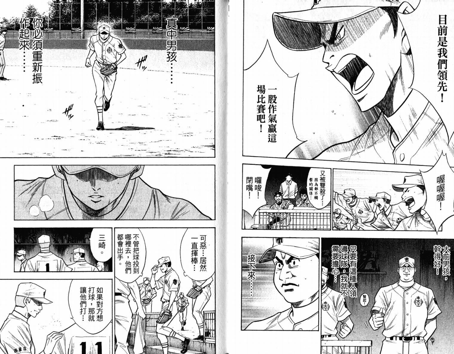 钻石王牌 第11卷 第72页