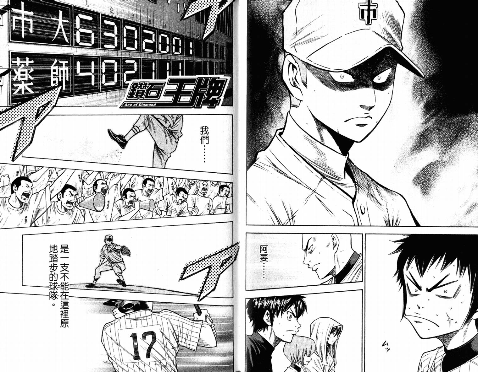 钻石王牌 第11卷 第75页