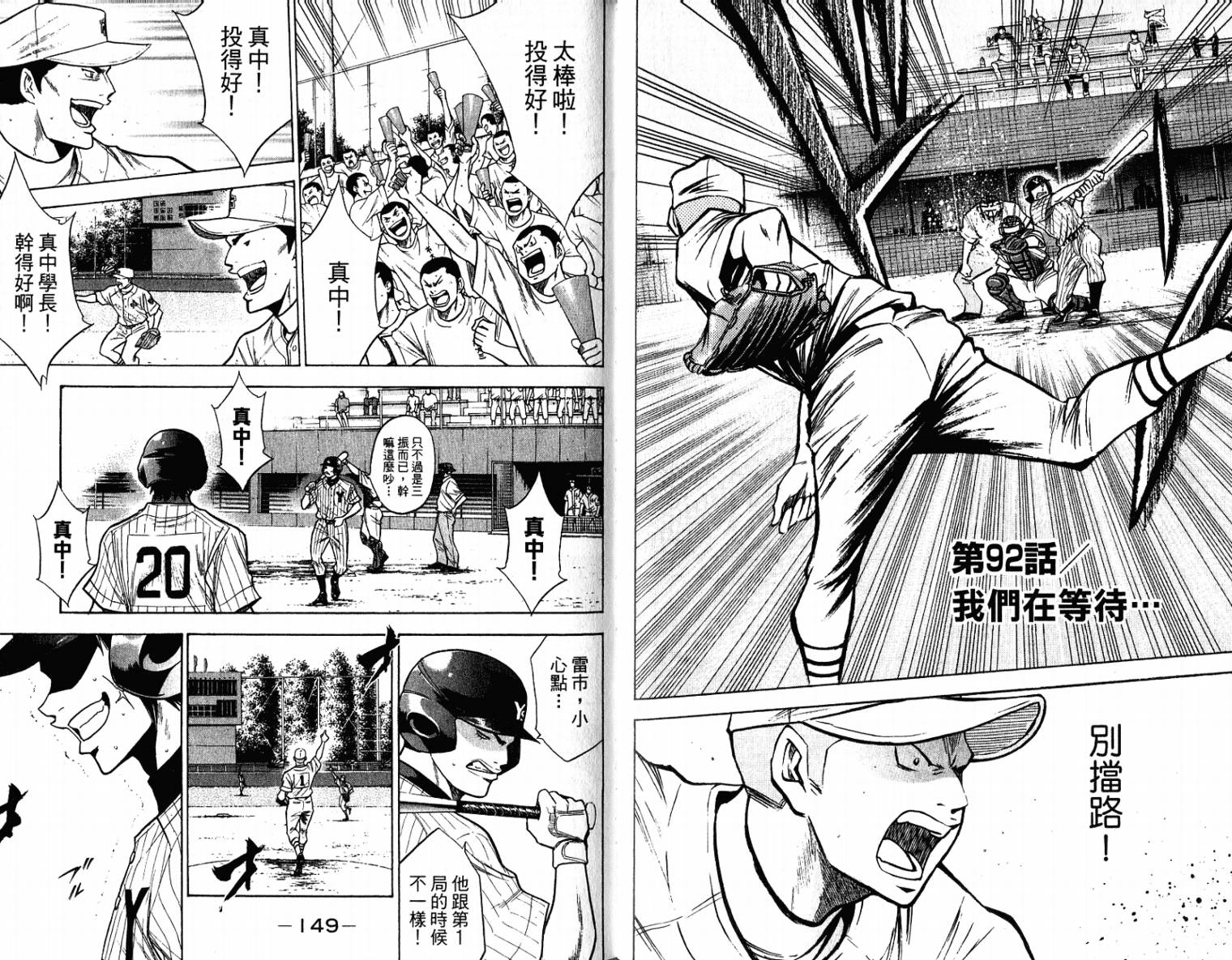 钻石王牌 第11卷 第76页