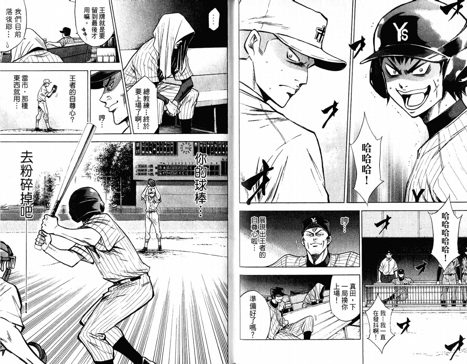 钻石王牌 第11卷 第77页