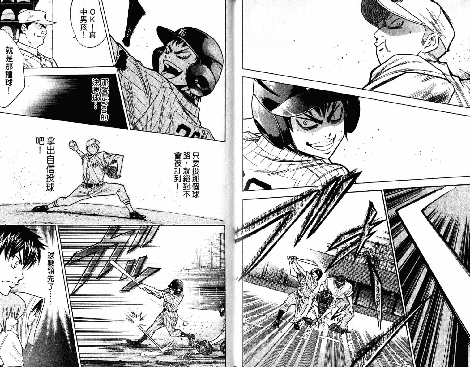 钻石王牌 第11卷 第78页