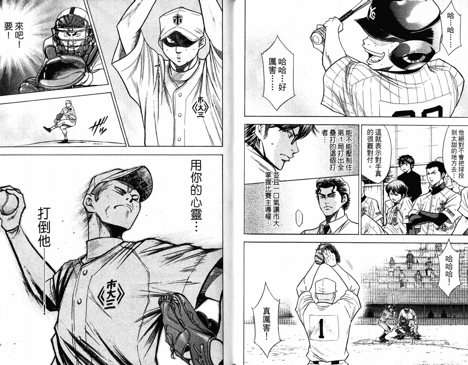 钻石王牌 第11卷 第79页