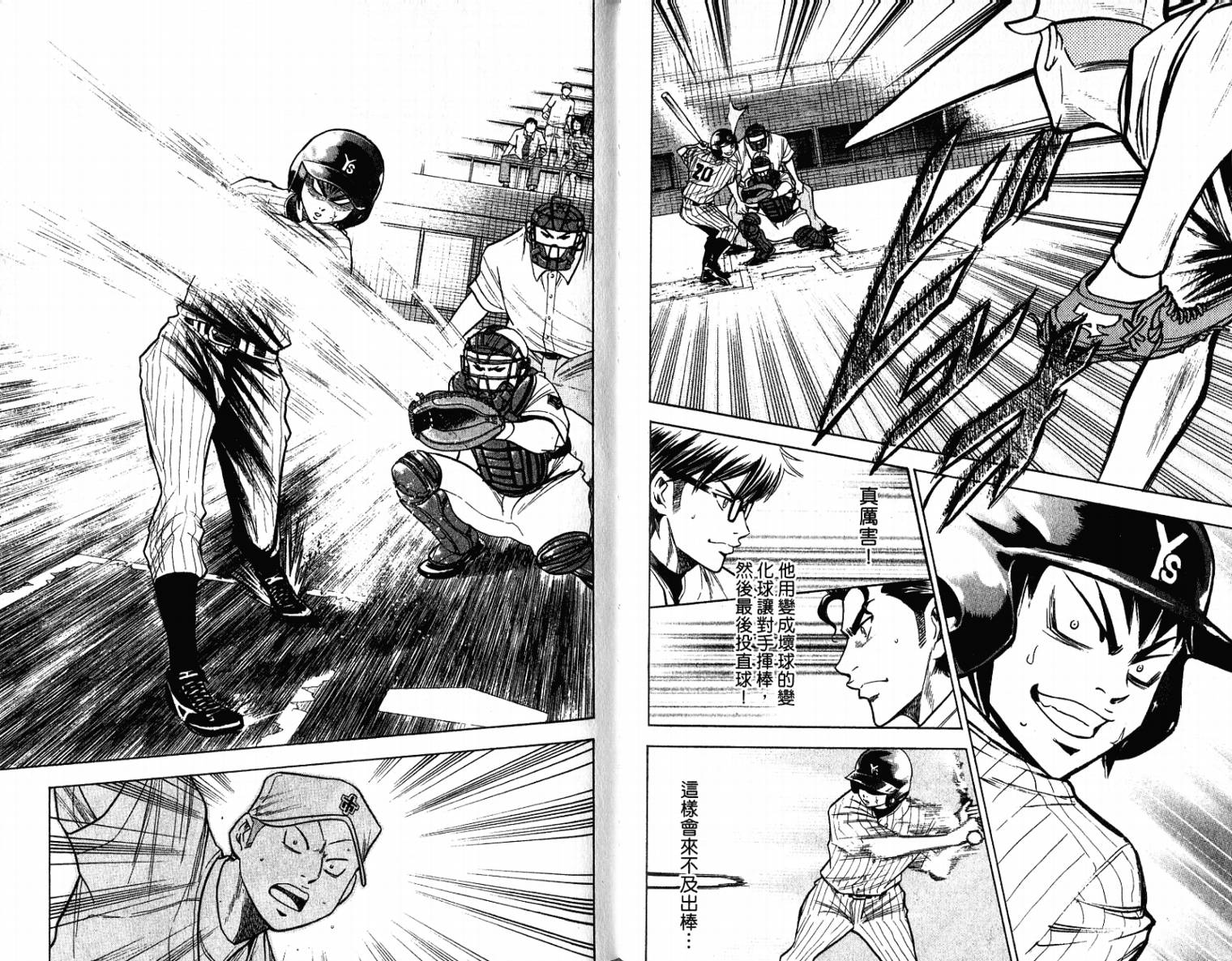 钻石王牌 第11卷 第80页