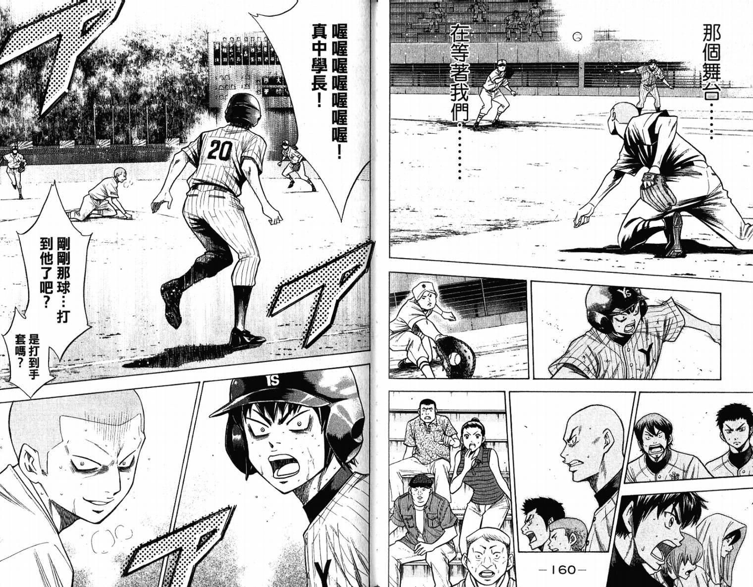 钻石王牌 第11卷 第82页