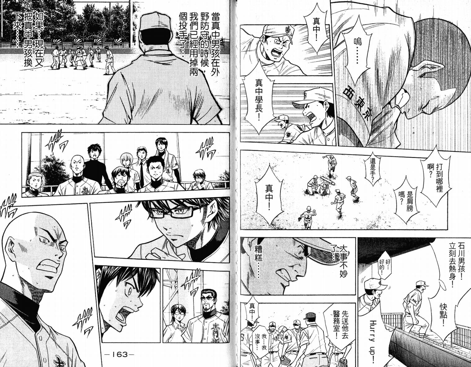 钻石王牌 第11卷 第83页