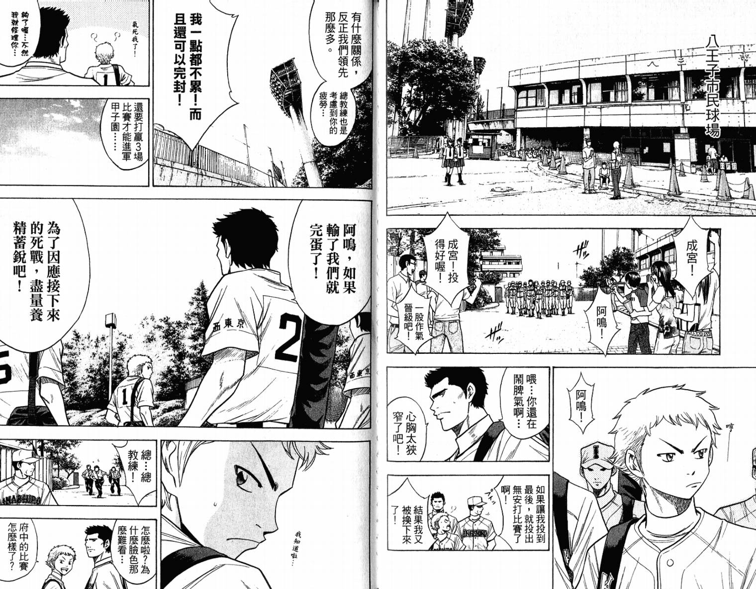 钻石王牌 第11卷 第84页