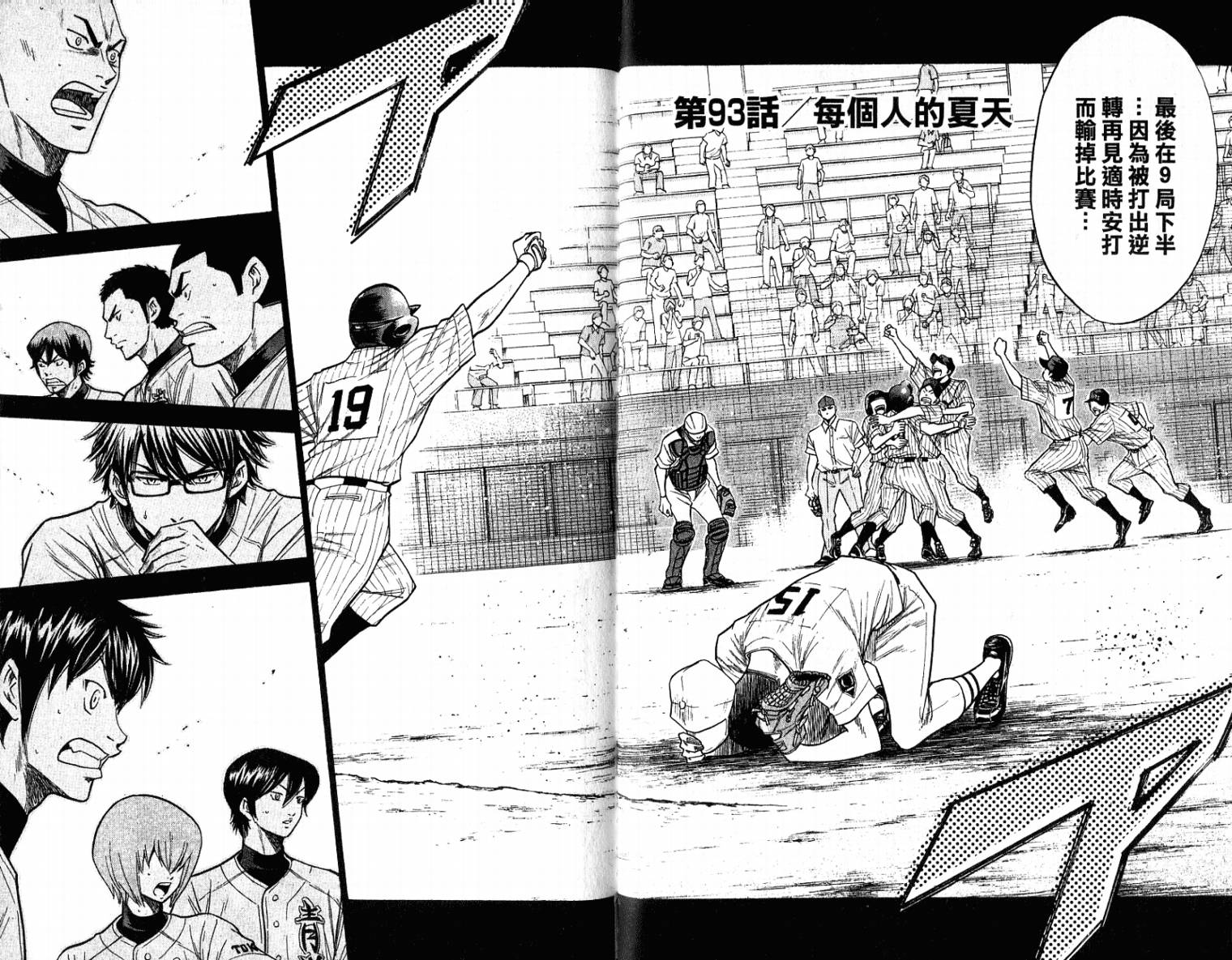 钻石王牌 第11卷 第86页