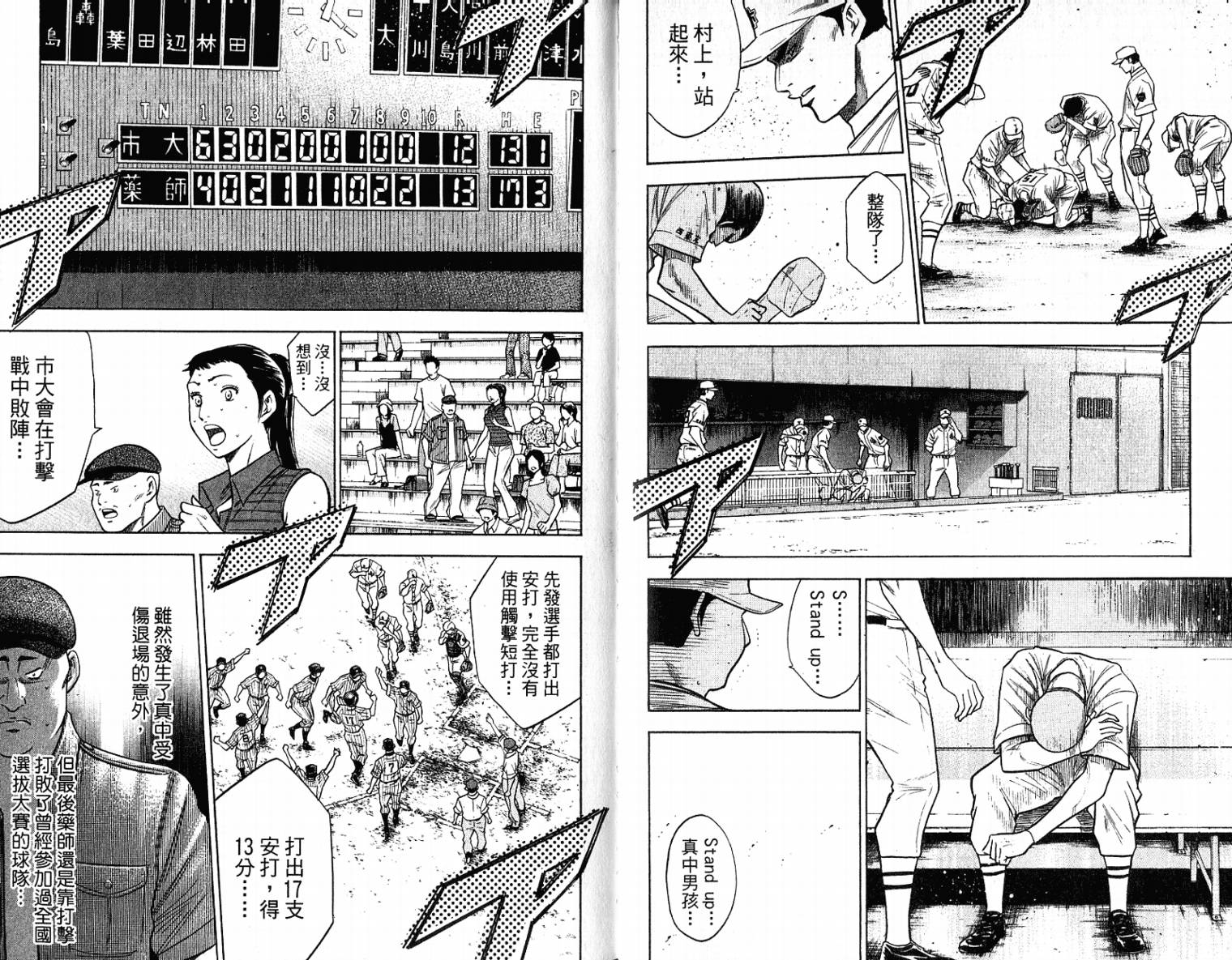 钻石王牌 第11卷 第87页