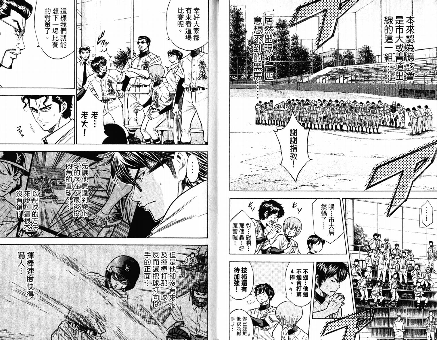 钻石王牌 第11卷 第88页