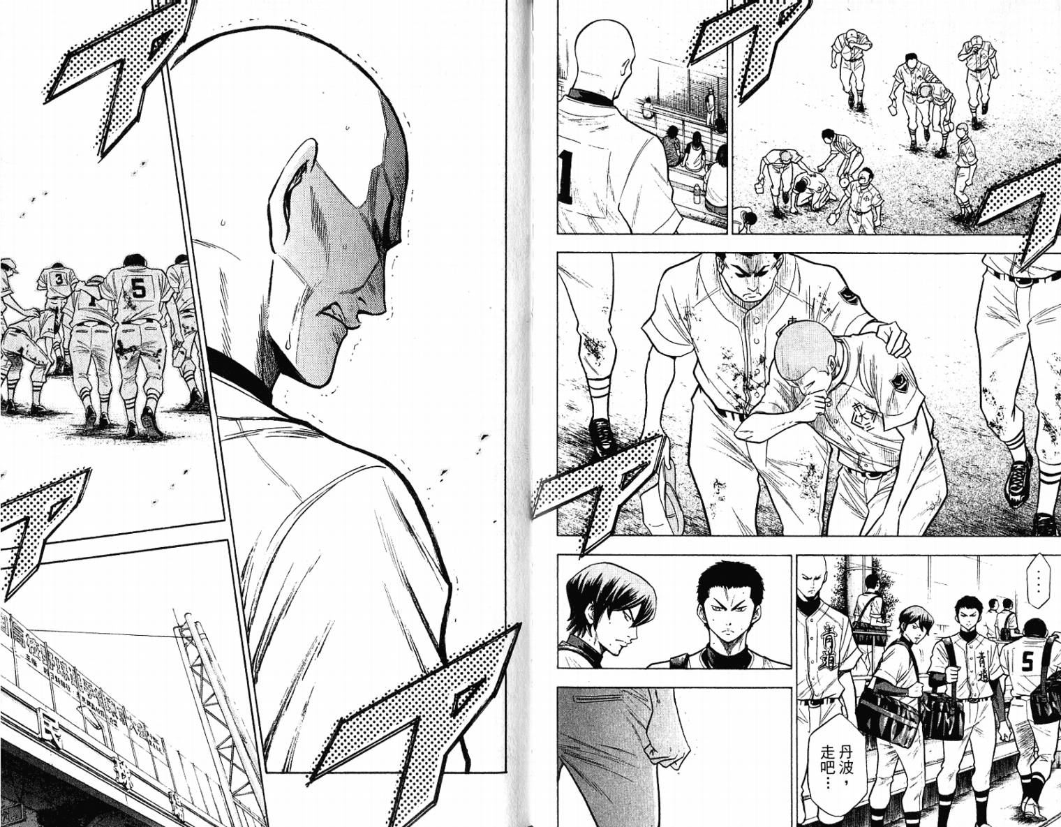 钻石王牌 第11卷 第89页