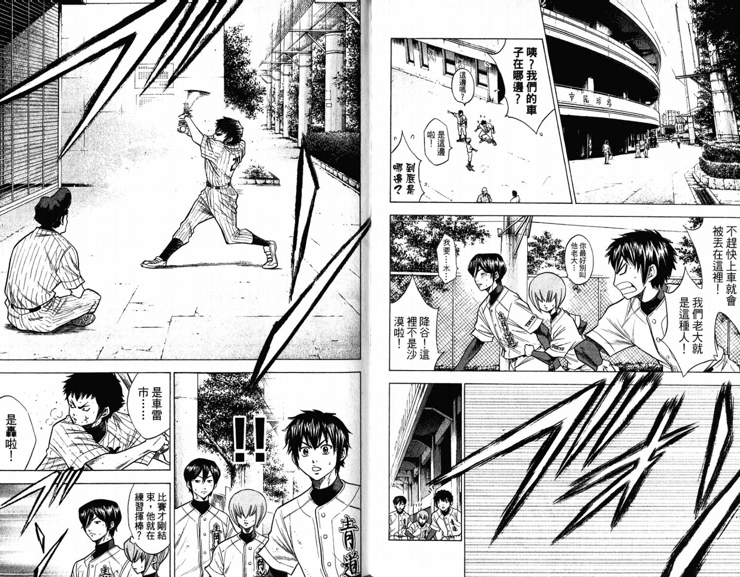 钻石王牌 第11卷 第90页