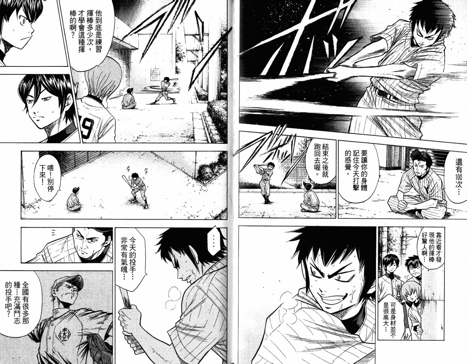 钻石王牌 第11卷 第91页