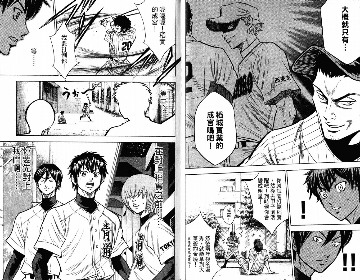 钻石王牌 第11卷 第93页