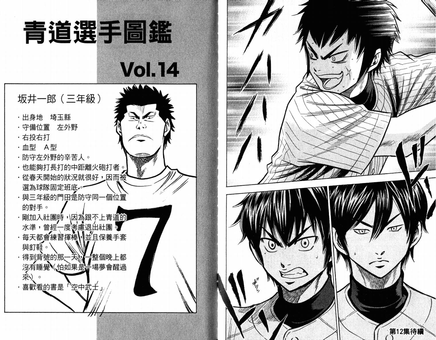 钻石王牌 第11卷 第95页