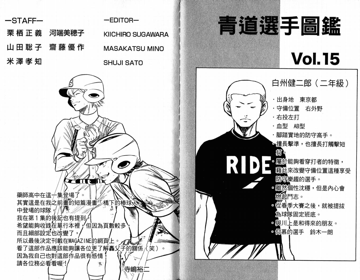 钻石王牌 第11卷 第96页