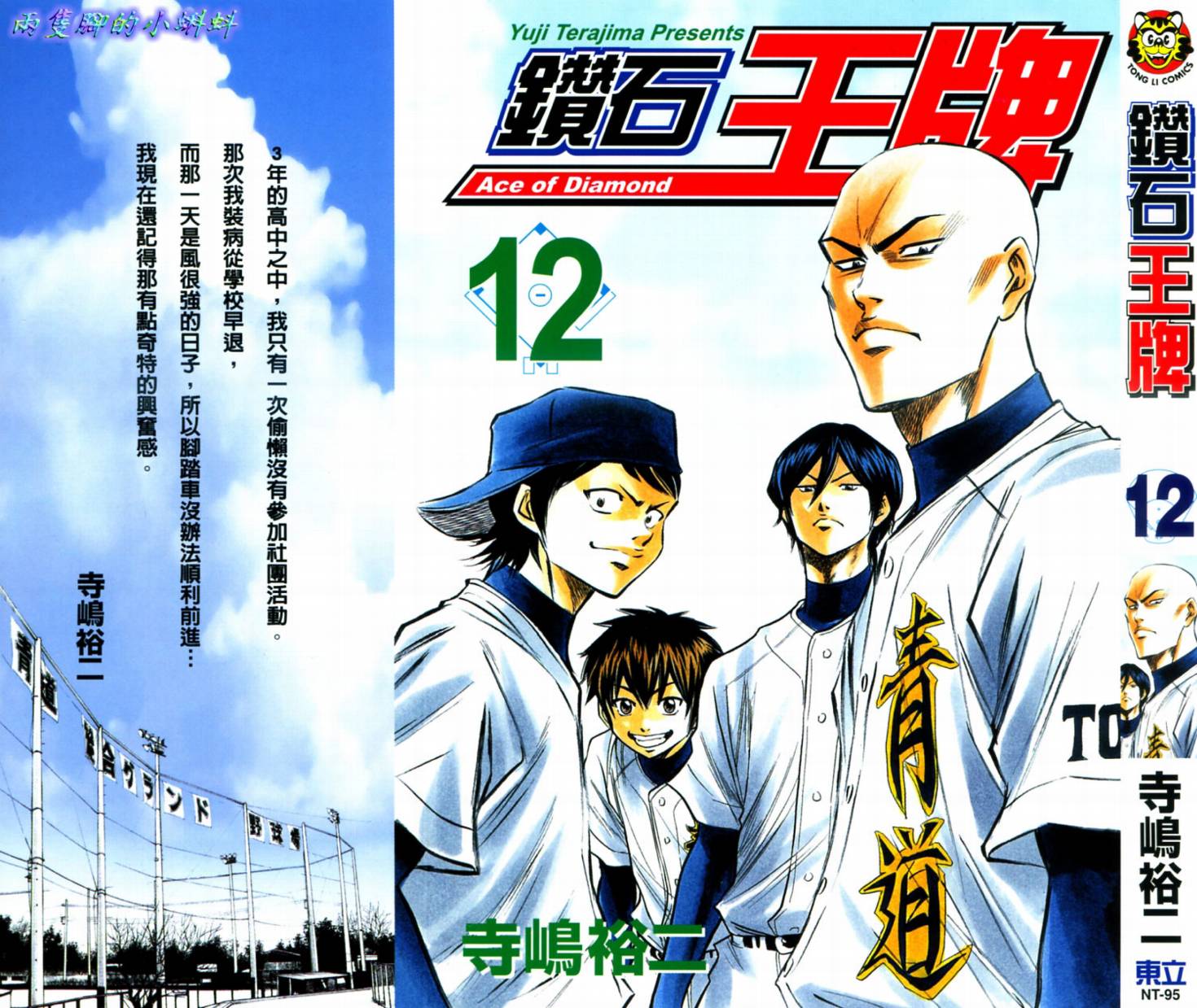 钻石王牌 第12卷 第0页