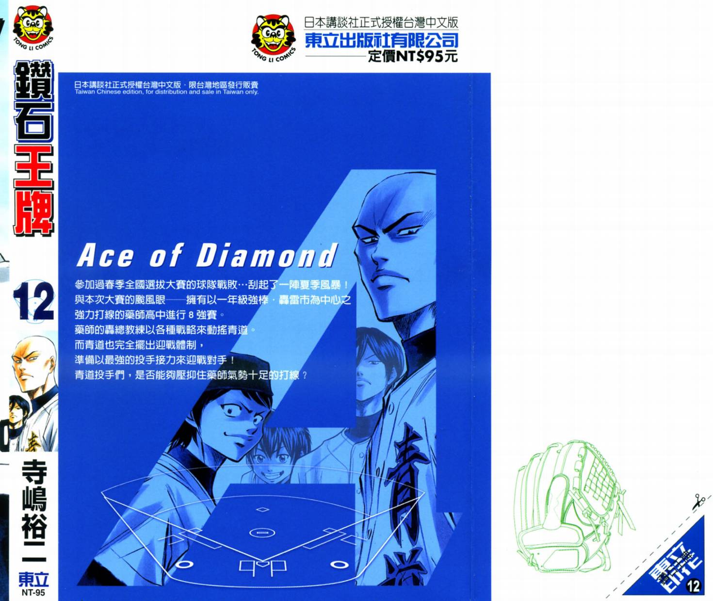 钻石王牌 第12卷 第1页